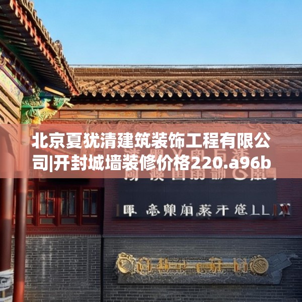 装修禁忌 第262页