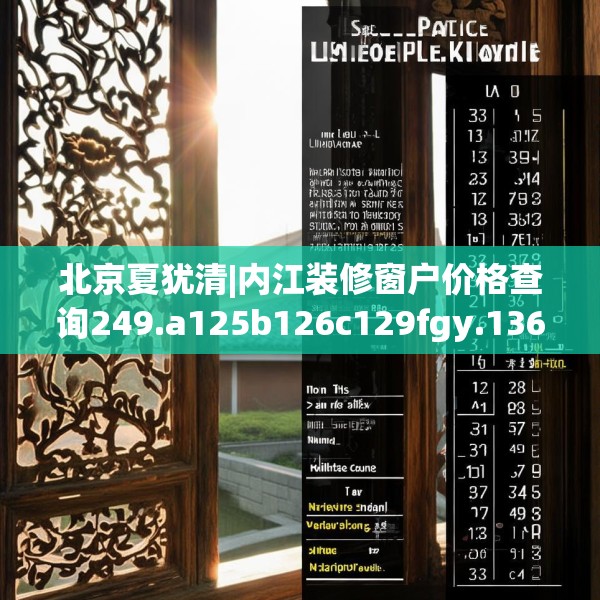 装修趣闻 第256页