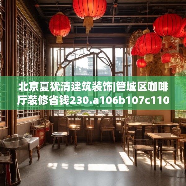 装修趣闻 第252页