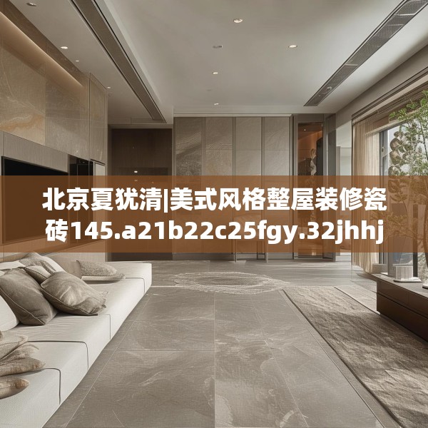 装修趣闻 第248页