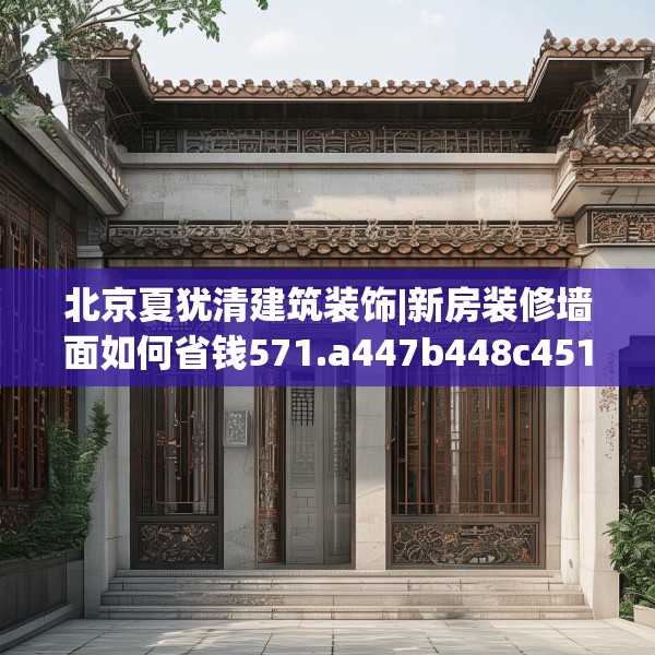 装修心得 第250页