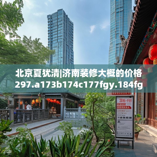 装修常识 第258页