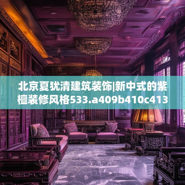 装修禁忌 第249页