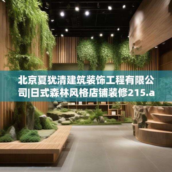中式庭院 第251页