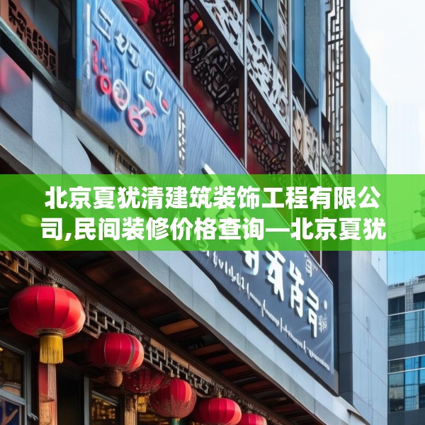 门店装饰 第245页