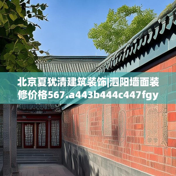 装修禁忌 第241页