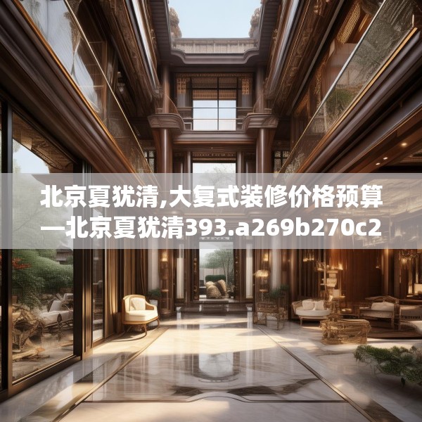 中式装修 第244页