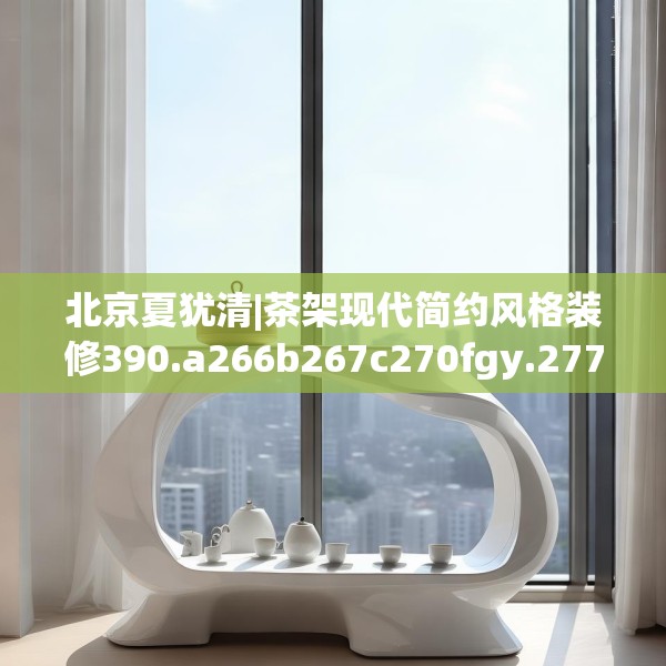 门店装饰 第237页