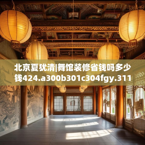 装修心得 第231页