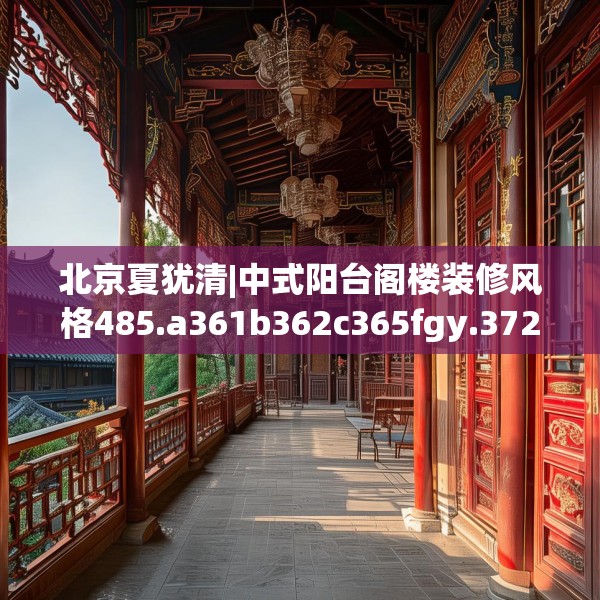 装修趣闻 第232页