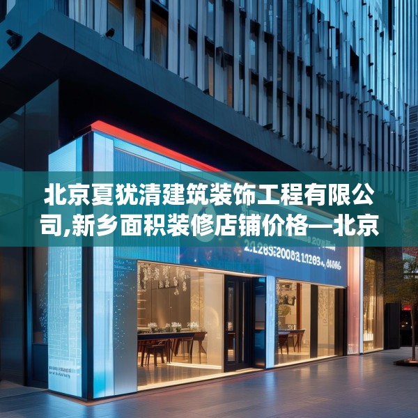 装修禁忌 第235页