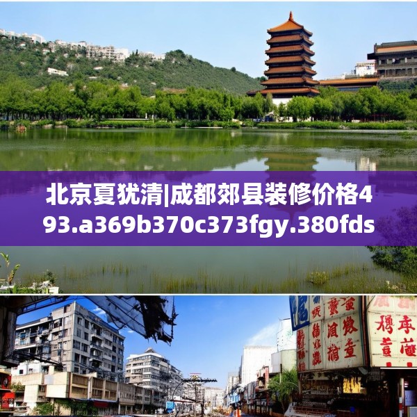 装修趣闻 第231页