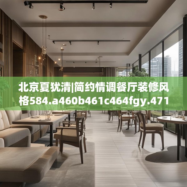中式庭院 第236页