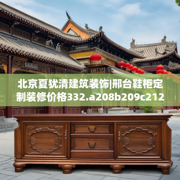 装修禁忌 第231页