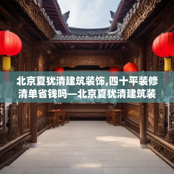 中式庭院 第234页
