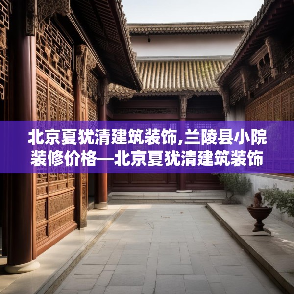 装修禁忌 第230页